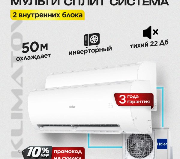 Лучший интернет-магазин климатической техники в Видном