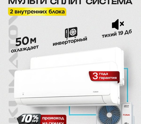 Цена мультисплит-системы на 3 комнаты в Видном