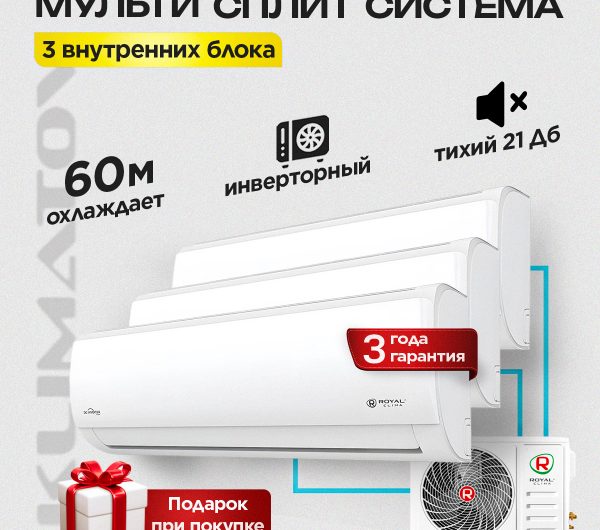 Сплит-система инверторная 9 в Видном