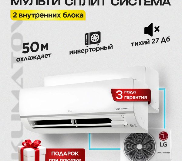 Где купить комплект мультисплит-системы в Видном